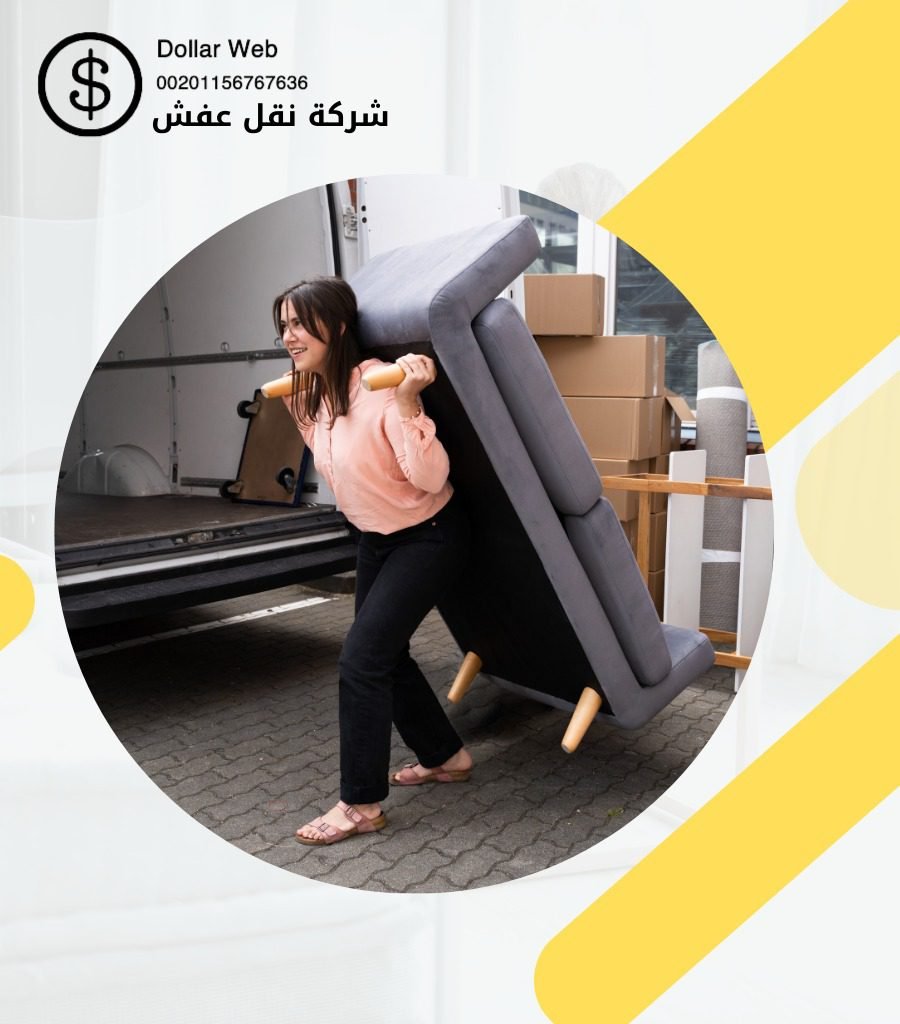 نقل عفش الوادي بالرياض