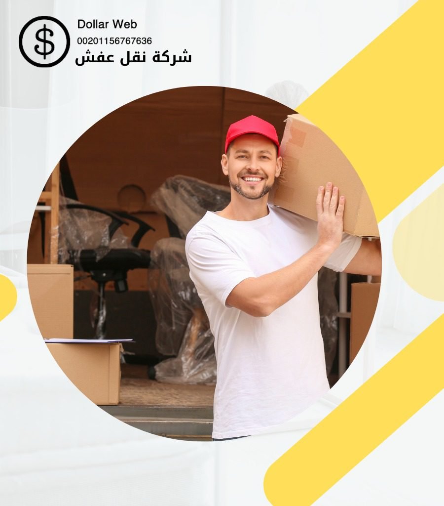 نقل عفش النفل بالرياض